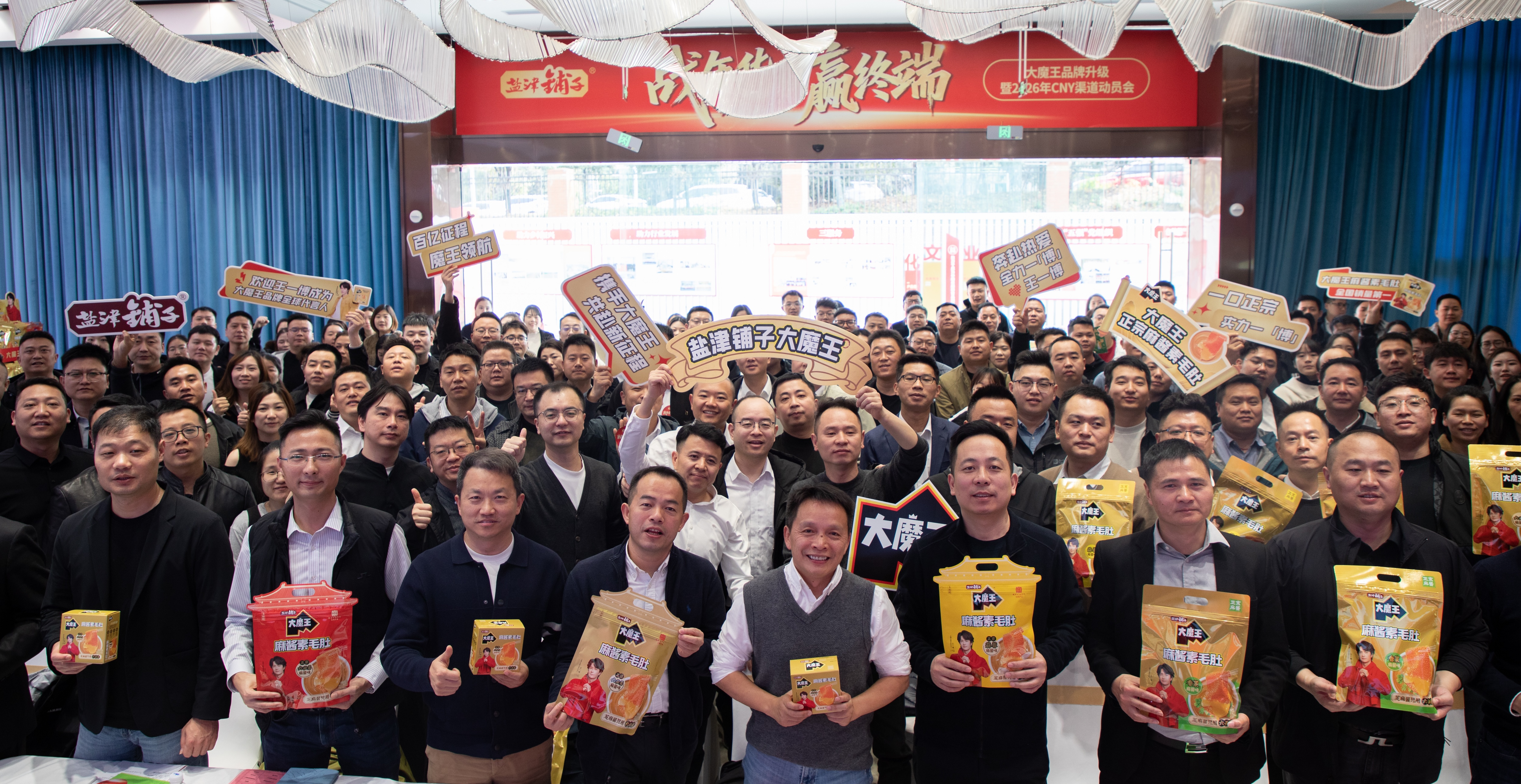 戰(zhàn)年貨 贏終端！大魔王品牌升級暨2026年CNY渠道動員大會燃情啟幕！